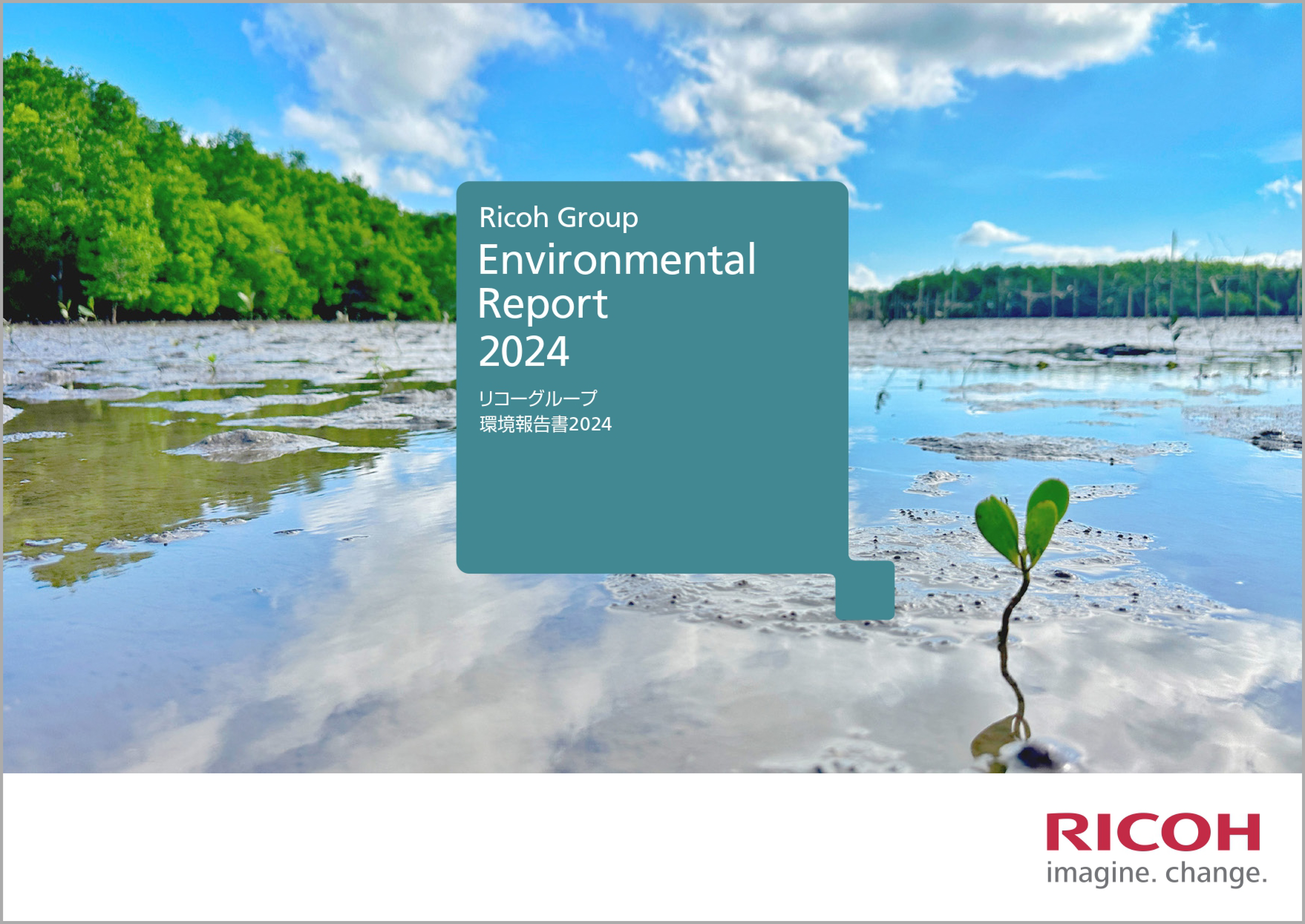 画像：Environmental Report 2024